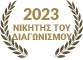 Νικητής 2023