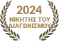 Νικητής 2024